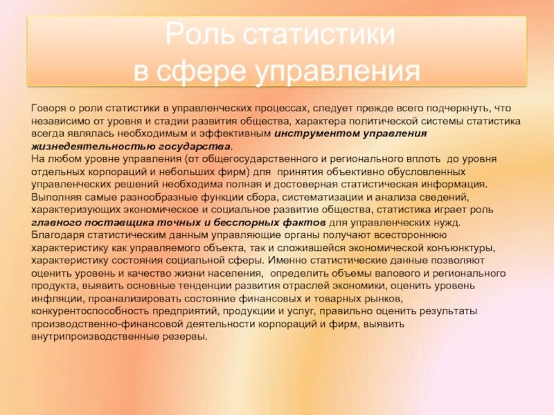 Значимую роль в развитии. Роль статистики. Роль статистики в управлении. Роль и значение статистики. Роль статистики в современном мире.