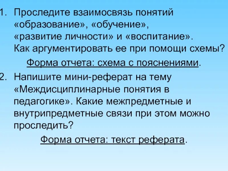 Воспитание и образование мнение