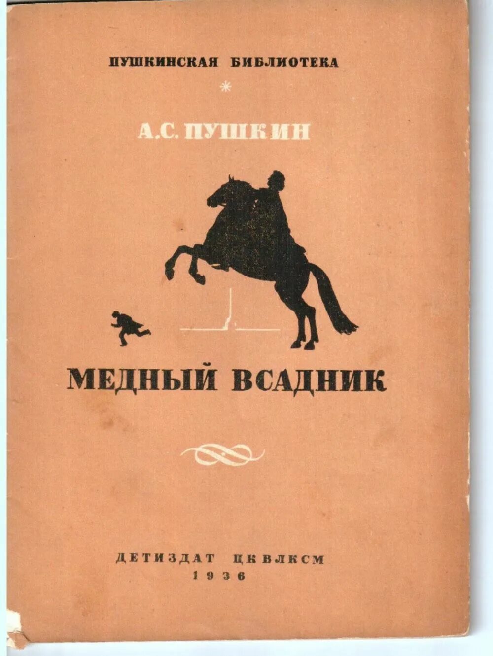 Медный всадник Пушкин 1833. Полтава медный всадник Пушкин. Пушкин а.с. "медный всадник". Медный всадник книга.