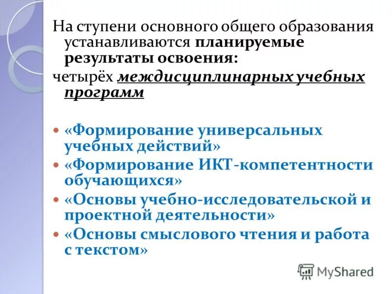 Фгос устанавливает требования к. Срок получения образования. Что закрепляет фгос в образовании. Что обеспечивает стандарт. Фгос устанавливаются сроки получения общего образования с учетом.