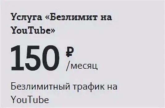 Теле2 как подключить ютуб. Теле2 как подключить ютуб. День в сети теле2. Как подключить тариф безлимит на теле2. Теле2 как подключить ютуб.