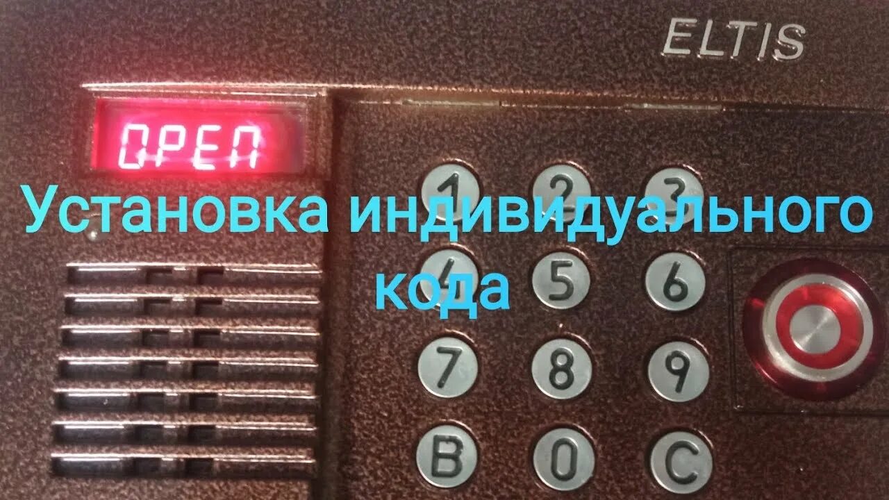 Как открыть eltis без ключа. Домофон ELTIS цп100. Домофон ELTIS dp 400. Домофон Элтис цп200тм. Домофон ELTIS 12.