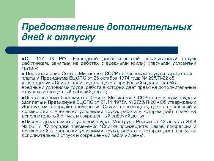 Дополнительный отпуск предоставляется. Дополнительный отпуск за выслугу лет. дополнительный оплачиваемый отпуск за выслугу лет. ежегодный дополнительный оплачиваемый отпуск. дополнительные отпуска предоставляются.