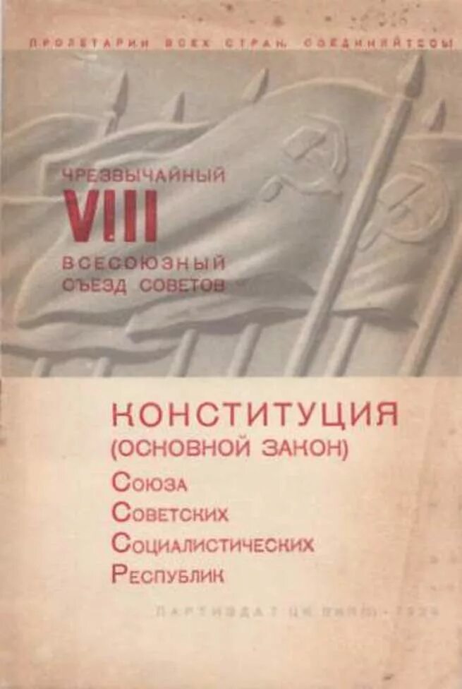 Чрезвычайный съезд советов 1936. Конституция 1936. конституция ссср 1936 года. 5 декабря 1936. пластинки 8 чрезвычайный съезд советов ссср.