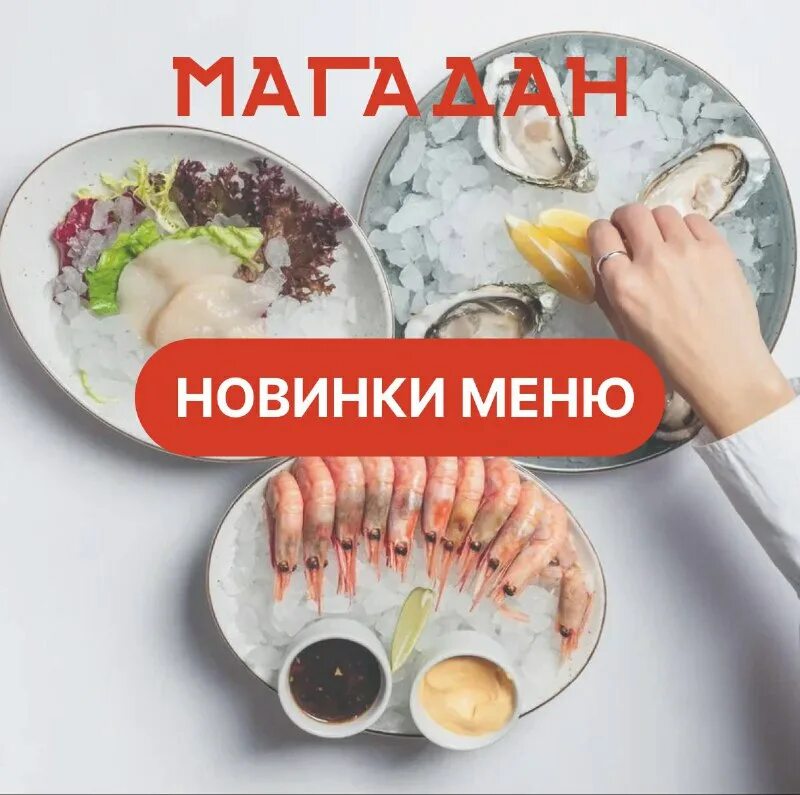 Кафе магадан нижний новгород меню. Магадан нижний новгород меню. Магадан ресторан меню. Магадан ресторан меню. Магадан ресторан москва ме.