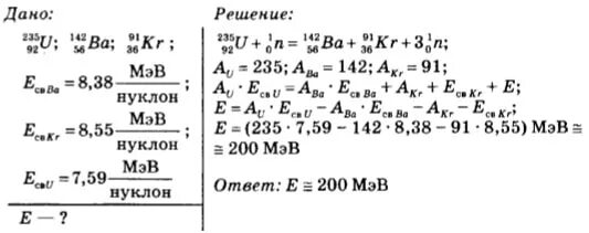 235 92 u 1 0 n. Энергия связи ядра урана 235. Удельная энергия связи урана 235. Энергия связи ядра урана 235 92. Чему равна энергия выделяющаяся при делении одного ядра урана.