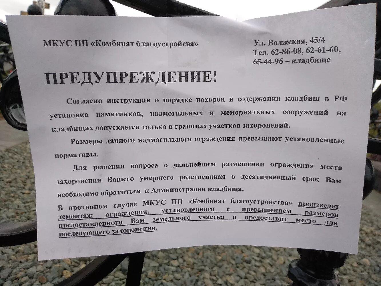 Сбор по поводу. Уведомление о демонтаже забора. Объявление на кладбище. Объявление по памятникам на кладбище. Объявление благоустройство могил.