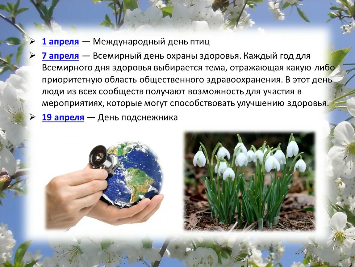 Экологический календарь. Экологические даты. Праздники экологии в апреле. Календарь экология.
