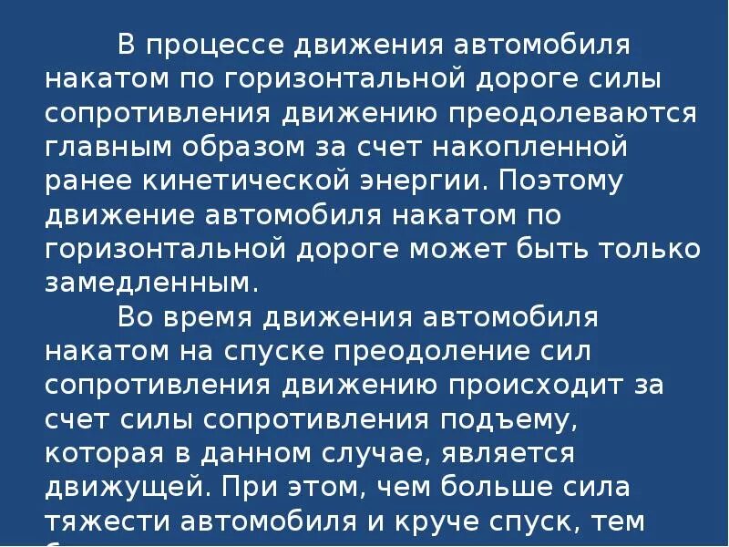 Боря с папой ехали по горизонтальной дороге