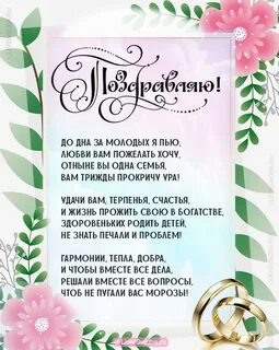 Красивое поздравление родителей жениха