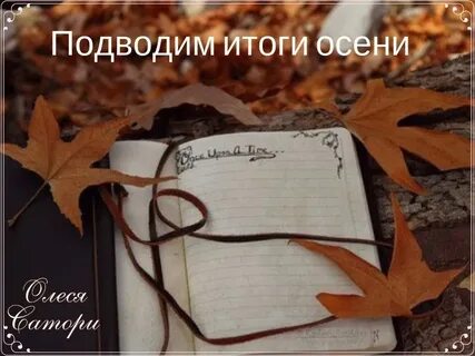 Книга поздняя осень