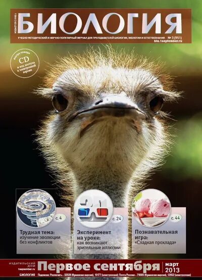 Журнал биология в школе. Научные журналы по биологии. Научные издания по биологии. Биология в школе методический журнал. Научные издания по биологии.