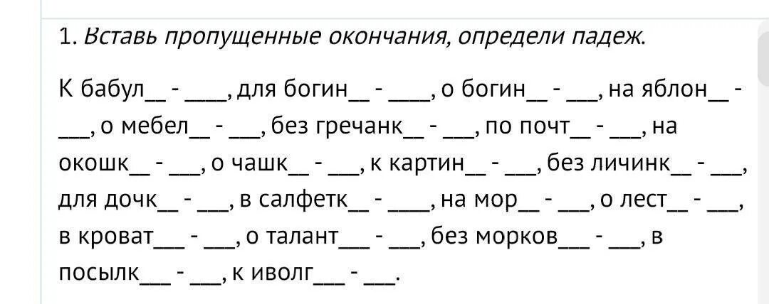 Вставь пропущенные окончания. Вставьте пропущенные окончания определите падеж. Падежные окончания существительных 4 класс упражнения. Вставь окончания и определи падеж. Карточки по русскому определение падежей 3 класс