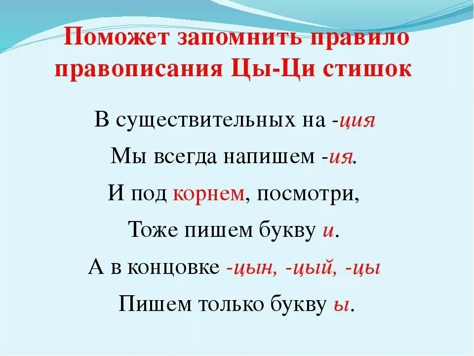 Правила написания цы и Ци. Правописание Ци и цы правило. Правило Ци и цы 3 класс. Правило Ци и цы 5 класс.