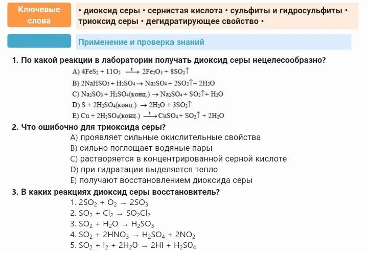 Вступают в реакцию с сернистым газом. Реакция получения диоксида серы. Получение диоксида серы в промышленности. Как получить диоксид серы. Получение диоксида серы.