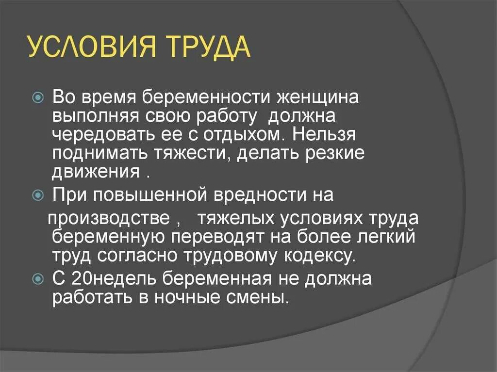 Статья тк для беременных. Условия труда беременных женщин. условия труда для беременных по трудовому кодексу. лёгкий труд при беременности условия.