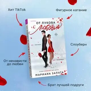 От лукова с любовью отзывы