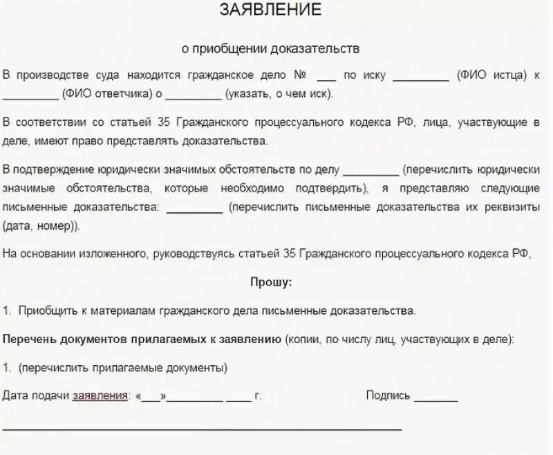 Ходатайство о приобщении документов. Ходатайство о приобщении к материалам дела. Ходатайство о приобщении материалов. Ходатайство о приобщении доказательств.