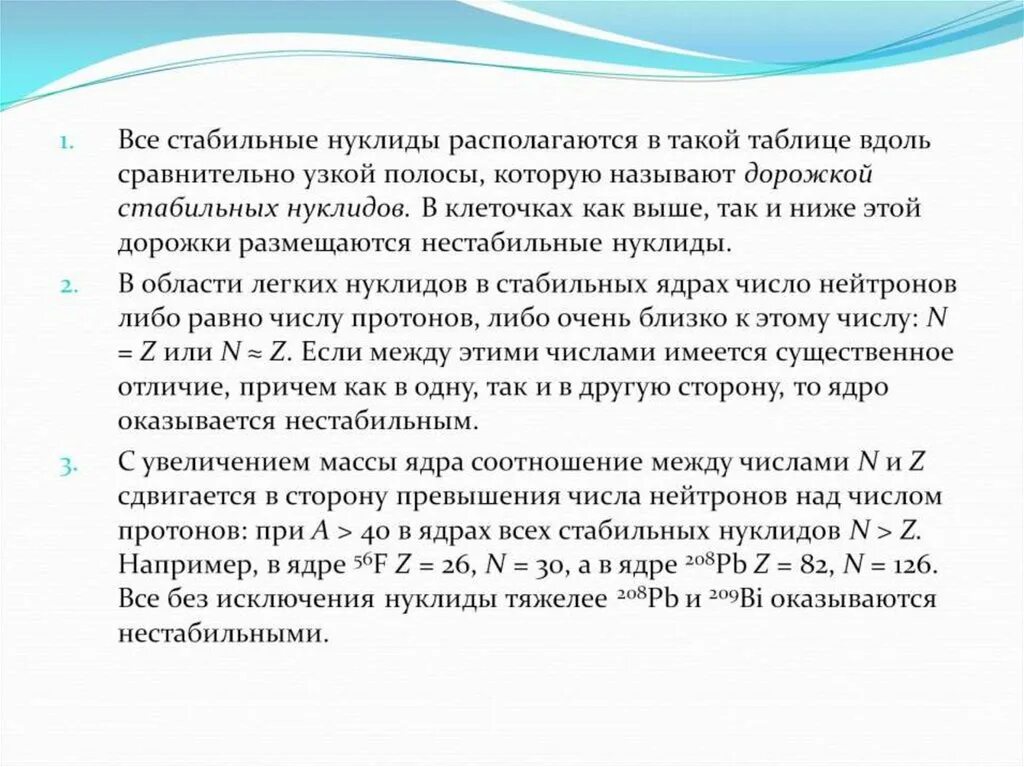 Самое стабильное ядро. Основные характеристики атомных ядер. Стабильные ядра. От чего зависит устойчивость атомных ядер. Стабильные и нестабильные ядра.