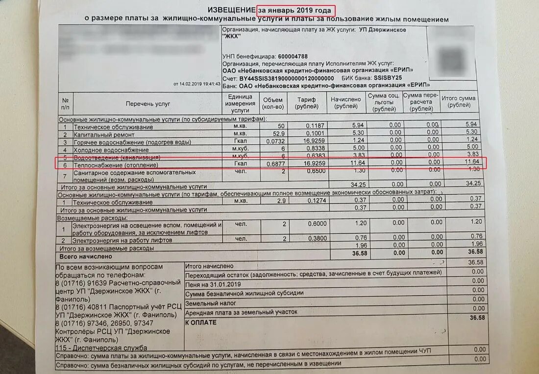 Сколько оплата за квартиру. Жировка ЖКХ. Коммунальные платежи Беларусь. Жировка по коммунальным платежам. Счет за коммуналку Беларусь.