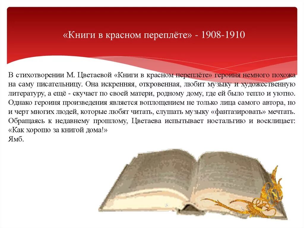 Книги в Красном переплете Цветаева. ЦВЕТАЕВАКНИГИ В Красном переплёте. Книги в Красном переплете Цветаева стих. Стих книга в красном переплете цветаева