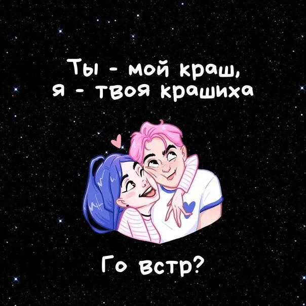 Что значит краш. Краш сленг. Ты краш. Твой любимый краш. Wolffox краш.