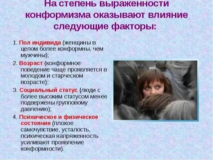 На поведение человека наибольшее влияние оказывает