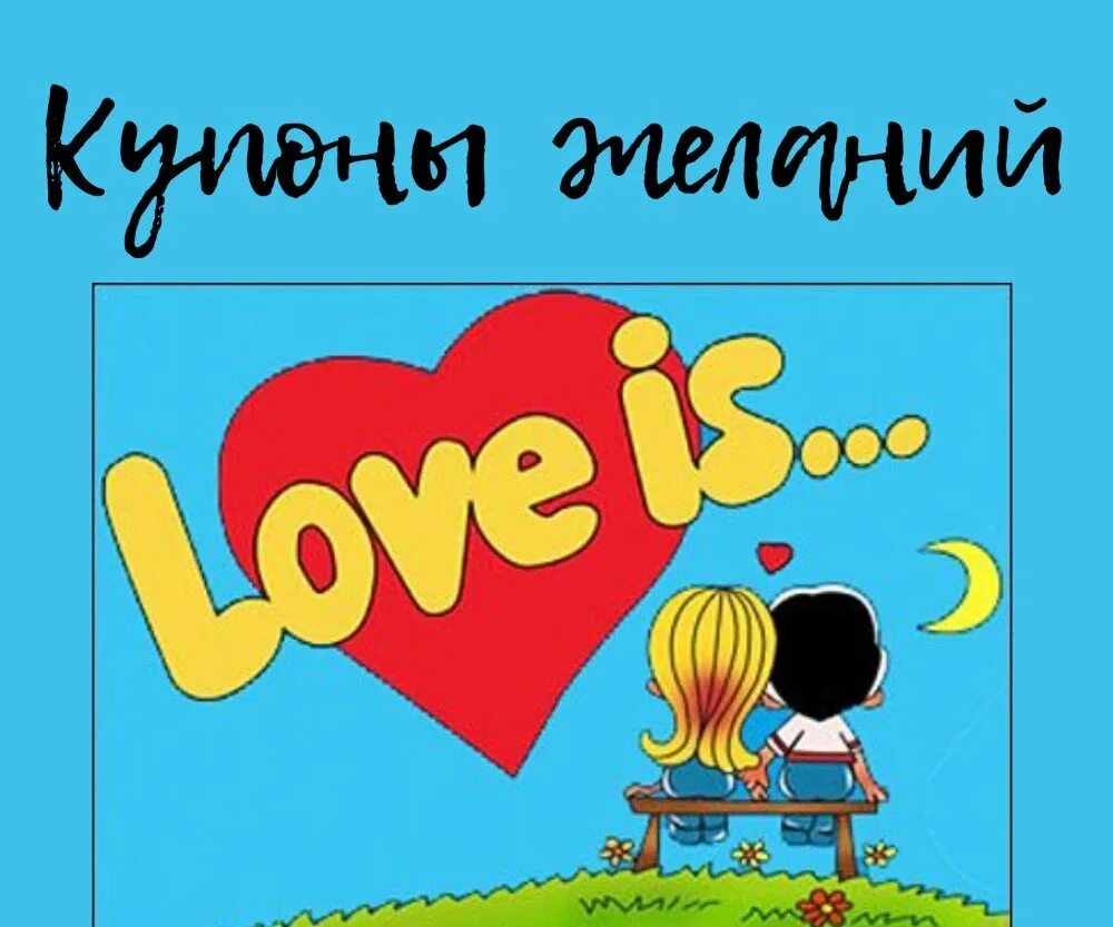 Лав пауэр. Love is надпись. Жвачка лав из. Лов ИС картинки. Жвачки лав из надписи.