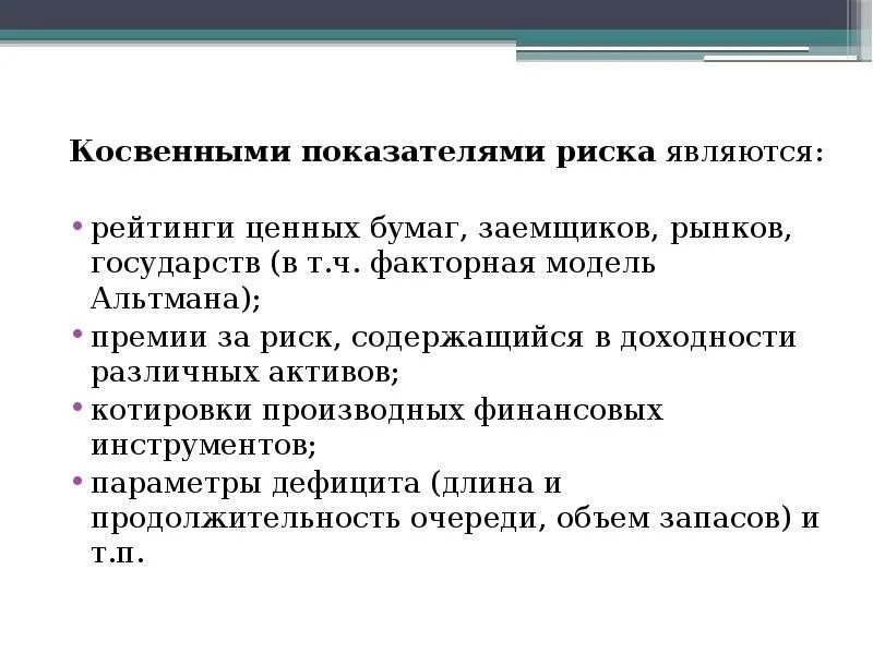 Косвенные показатели. Косвенный указатель. Косвенный указатель. Прямые и косвенные индикаторы. Как переливать тромбоконцентрат.