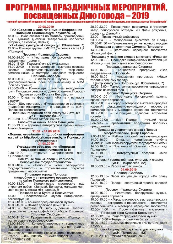 Программа 2019. Программа 2019