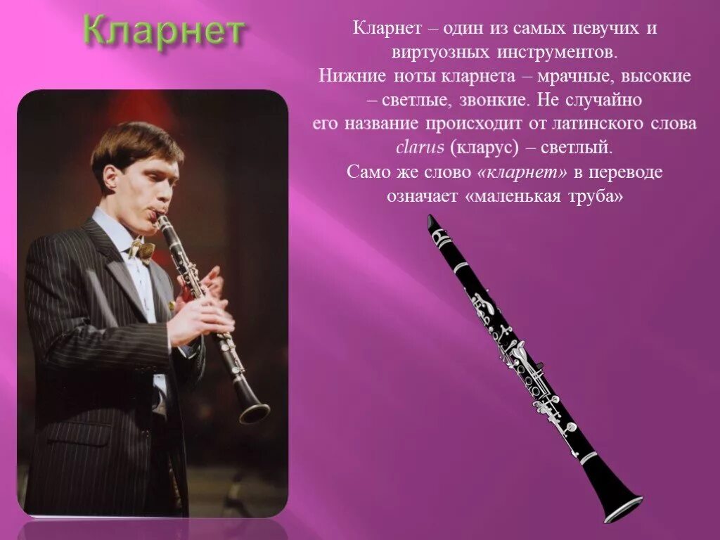 Кларнет деревянный духовой музыкальный инструмент. Buffet e13 кларнет. Кларнет музыкальный инструмент детские. Кларнет описание. Кларнет тембр звучания.