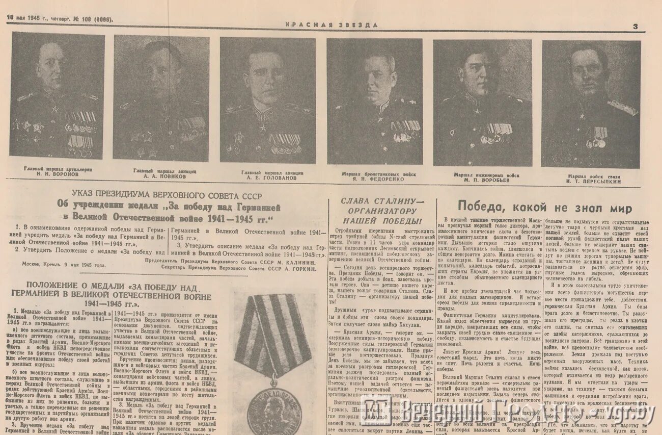 Газета 9 мая 1945. Газета красная звезда 10 мая 1945. Газета 1945 года. Газета день Победы 9 мая 1945 года. Газета победа 1945.