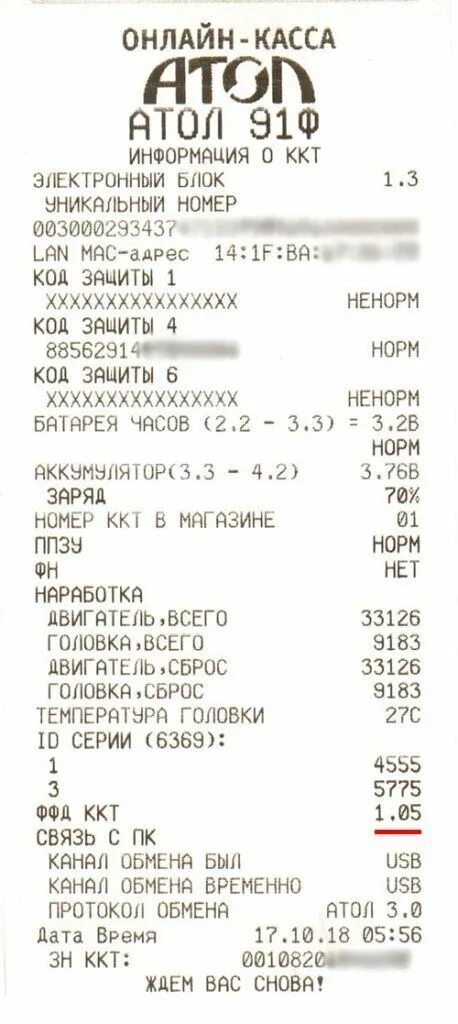 Атол 91ф чек. Кассовый чек кассы Атол 30ф. Кассовый чек номер Атол. Чек отчета ККТ Атол. Лайн чека