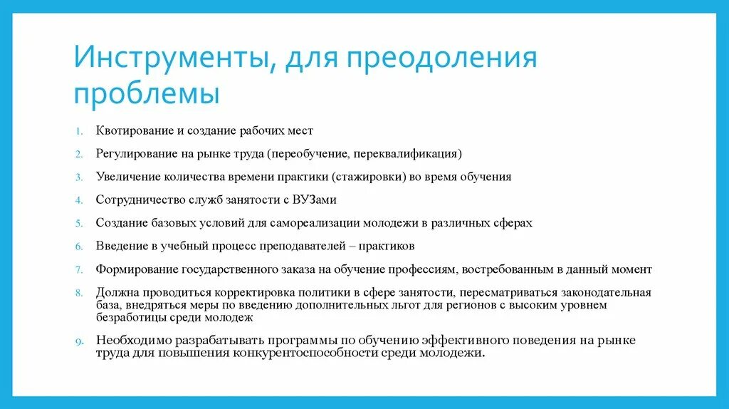 Эффективное поведение на рынке. Проблемы в колледже. Проблемы трудоустройства. Проблемы техникума проект. Какие бывают проблемы в колледже.