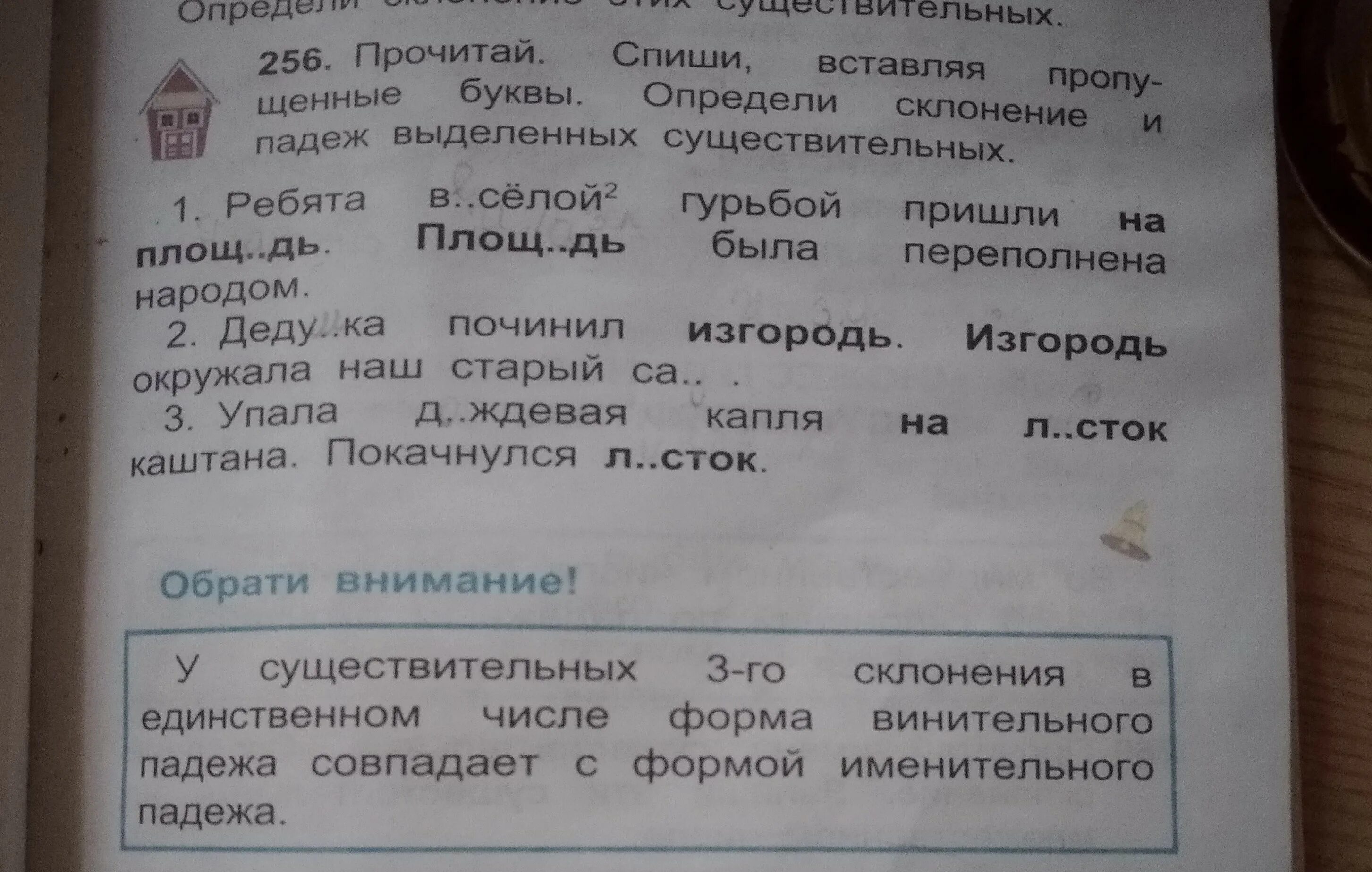 В каждом ряду слов выделите существительные имеющие. Прочитай и Спиши. Вставь пропущенные буквы определи склонение падеж существительных. Определи падеж вставь пропущенные буквы. Спиши. Определи склонение и падеж выделенных существительных.