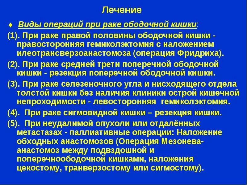 Опухоль ободочной кишки операция. Операция при опухоли кишечника. Паллиативные операции при опухоли сигмовидной кишки. Операции при опухолях ободочной кишки.