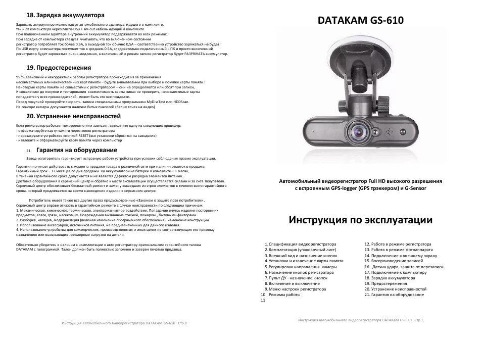 Почему не включается видеорегистратор. Видеорегистратор Intego VX-155 схема. Батарейки для видеорегистратора ДАТАКАМ. Схема видеорегистратора автомобильного. DATAKAM g5 схема.