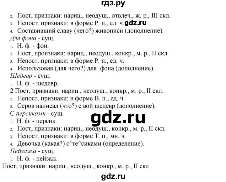 Русский язык третий класс упражнение 184. Упражнение 184 русский язык 10 класс. Упражнения 184 по русскому языку 5 класс выполнить.