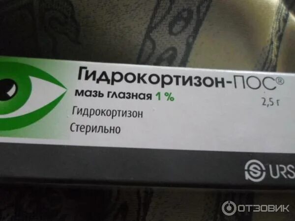 Мазь пос. Гидрокортизон-пос 2.5% мазь глазная 2.5%. гидрокортизон мазь глазная 1%. гидрокортизон пос мазь. гидрокортизон пос 1 мазь глазная.