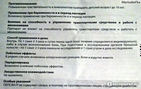 Пепсан инструкция по применению