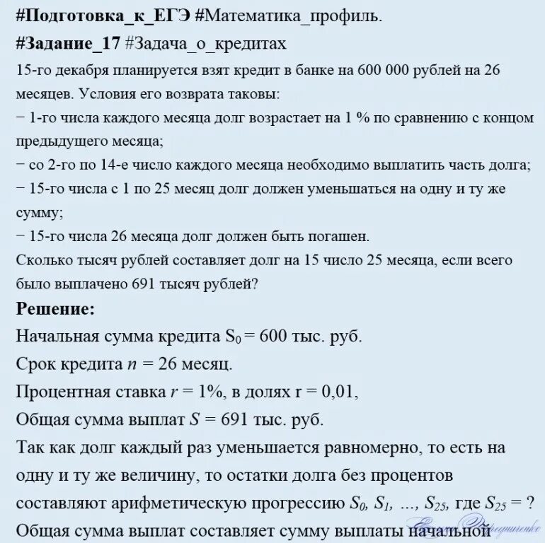 Выплаты 35 466 95 рублей. Задания ЕГЭ. Какие задания в ЕГЭ. 17 Задание ЕГЭ математика. Задачи ЕГЭ по математике.