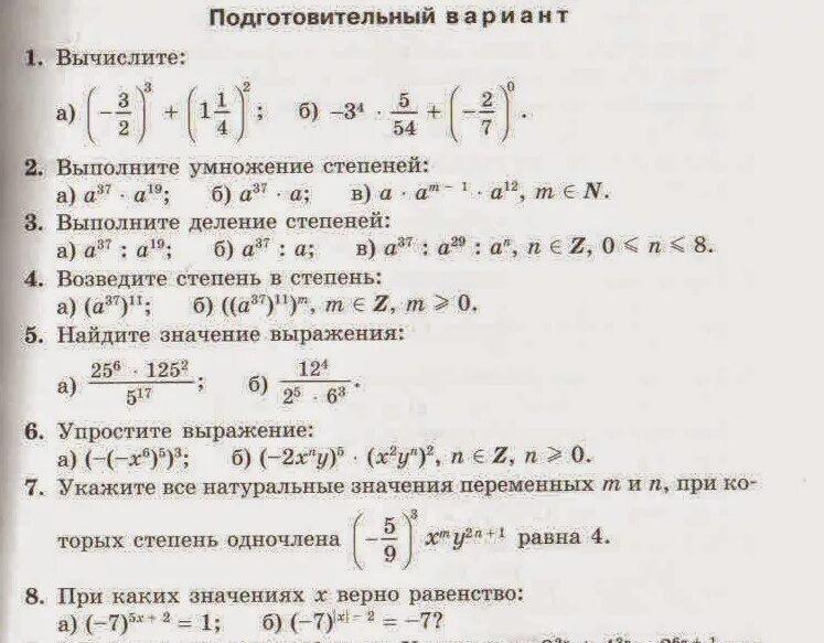 Контрольные работы 7 класс степени