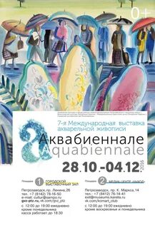 Афиша акварель