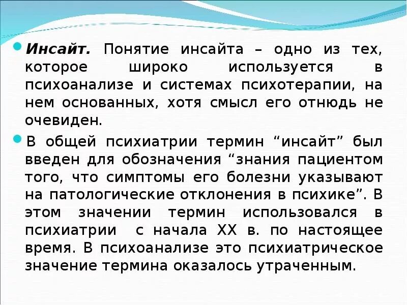 Инсайт дня пример. Инсайт это в психологии. инсайт это простыми. инсайд в психологии. инса.