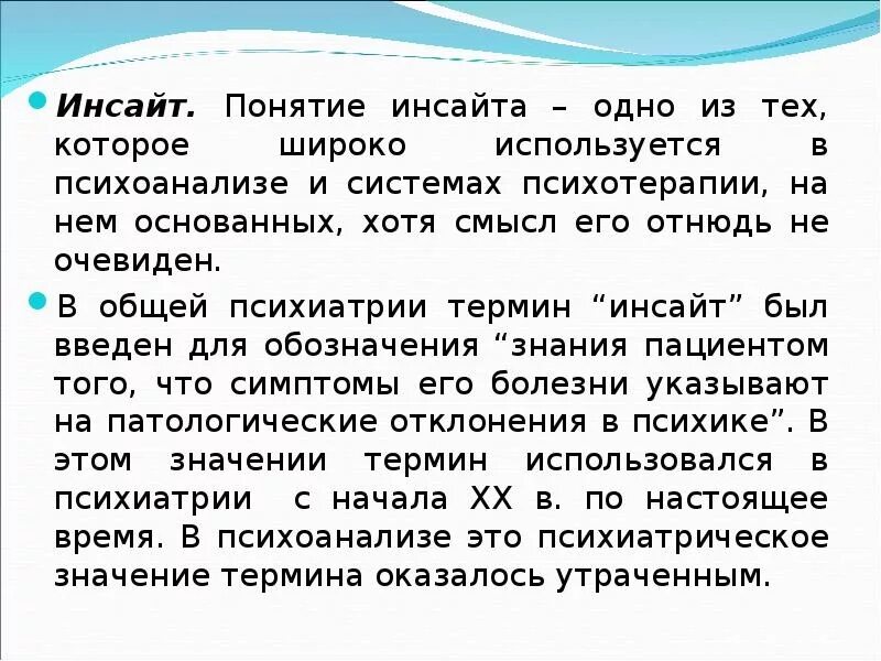 Инсайт суть. Инсайт в психологии. Инсайт это простыми словами в психологии. Инсайд в психологии. Инса.