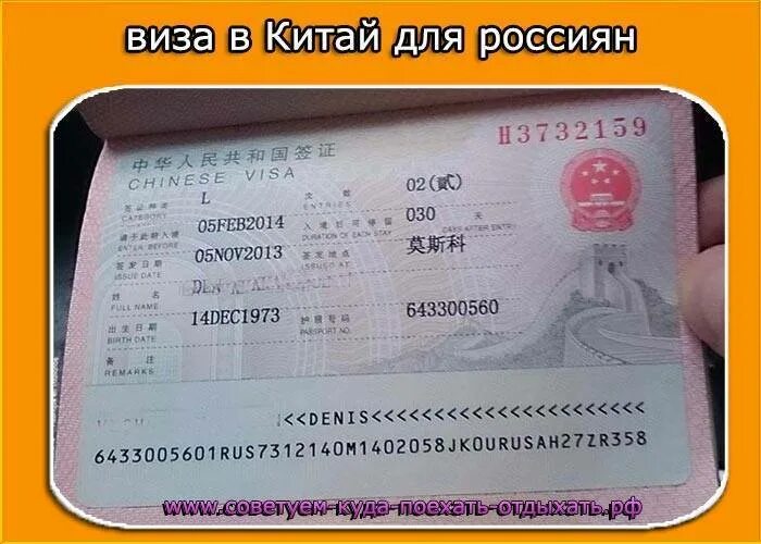 Виза в китай оформить. Китайская виза. Виза в Китай. Виза в Китай для россиян. Студенческая виза в Китай.