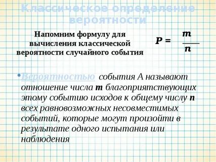 Вероятность случайного события это отношение числа