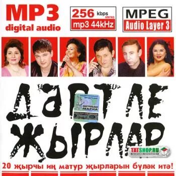 Mp3 татарские сборники. Татарская эстрада сборник. Сборник татарских эстрадных песен. Диски татарской эстрады. Диск татарских песен.