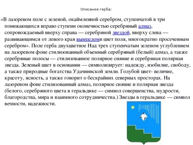 Лазоревое поле в гербе