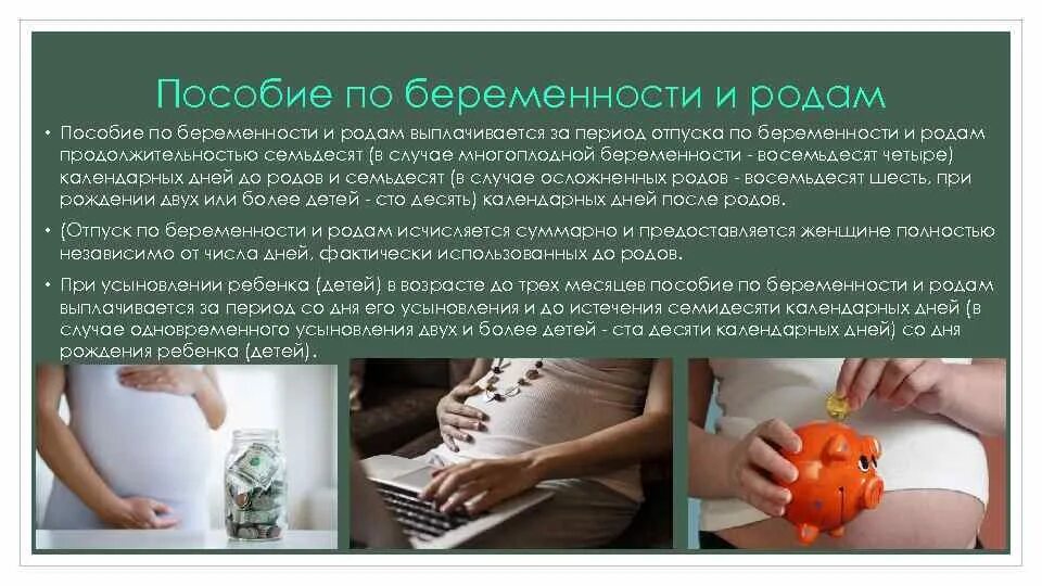 Пособие по беременности условия назначения. Пособие по беременности условия назначения